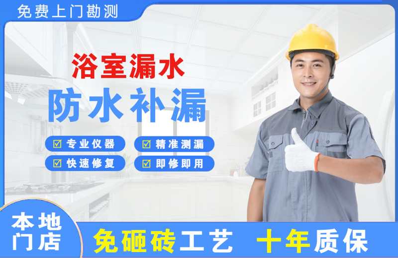 赞皇浴室漏水维修